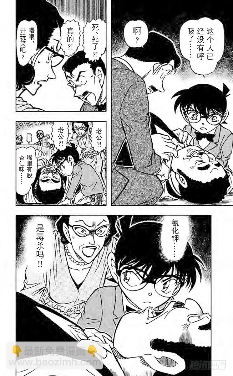 🍟名侦探柯南 FILE.7 白色情人节的谋杀 第16页