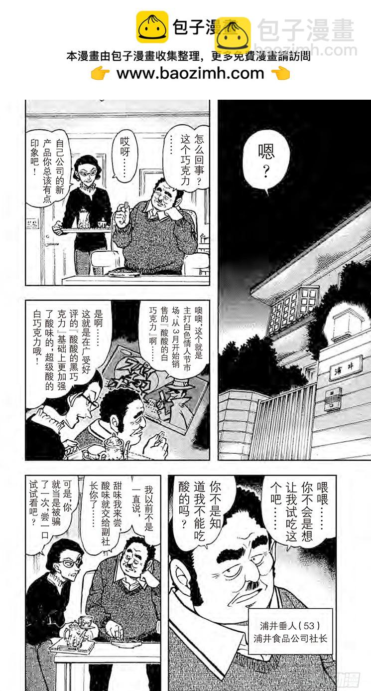 🍟名侦探柯南 FILE.7 白色情人节的谋杀 第2页