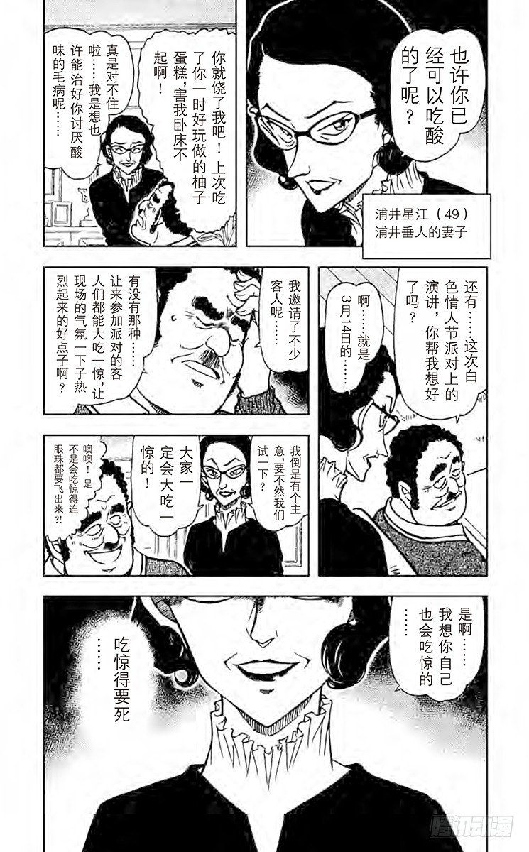 🍟名侦探柯南 FILE.7 白色情人节的谋杀 第3页