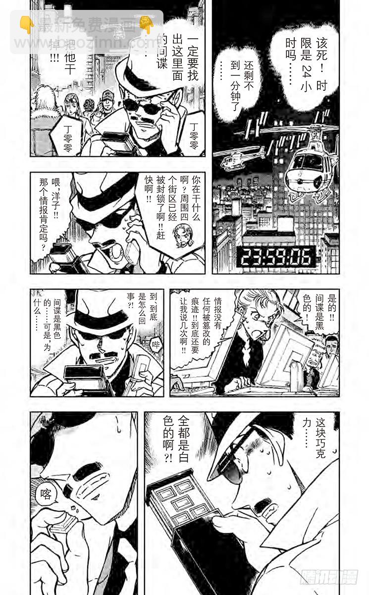 🍟名侦探柯南 FILE.7 白色情人节的谋杀 第4页