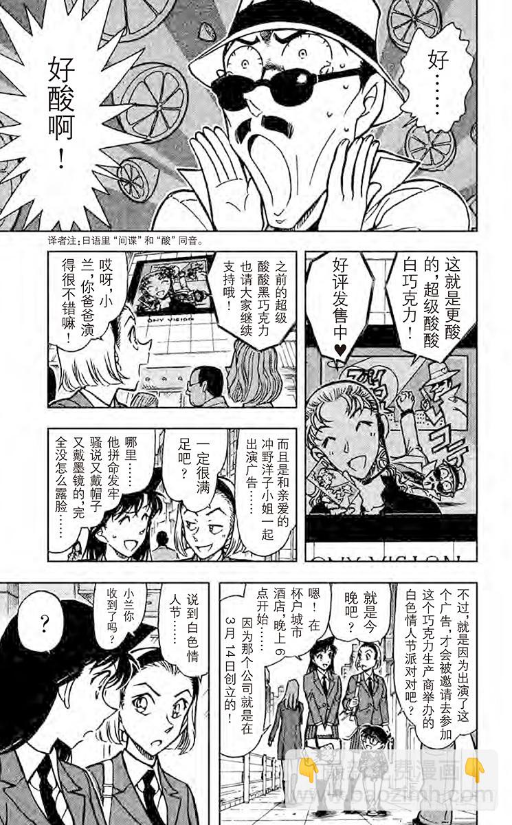 🍟名侦探柯南 FILE.7 白色情人节的谋杀 第5页
