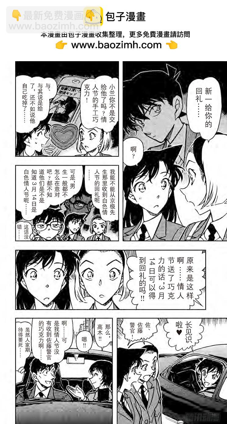 🍟名侦探柯南 FILE.7 白色情人节的谋杀 第6页