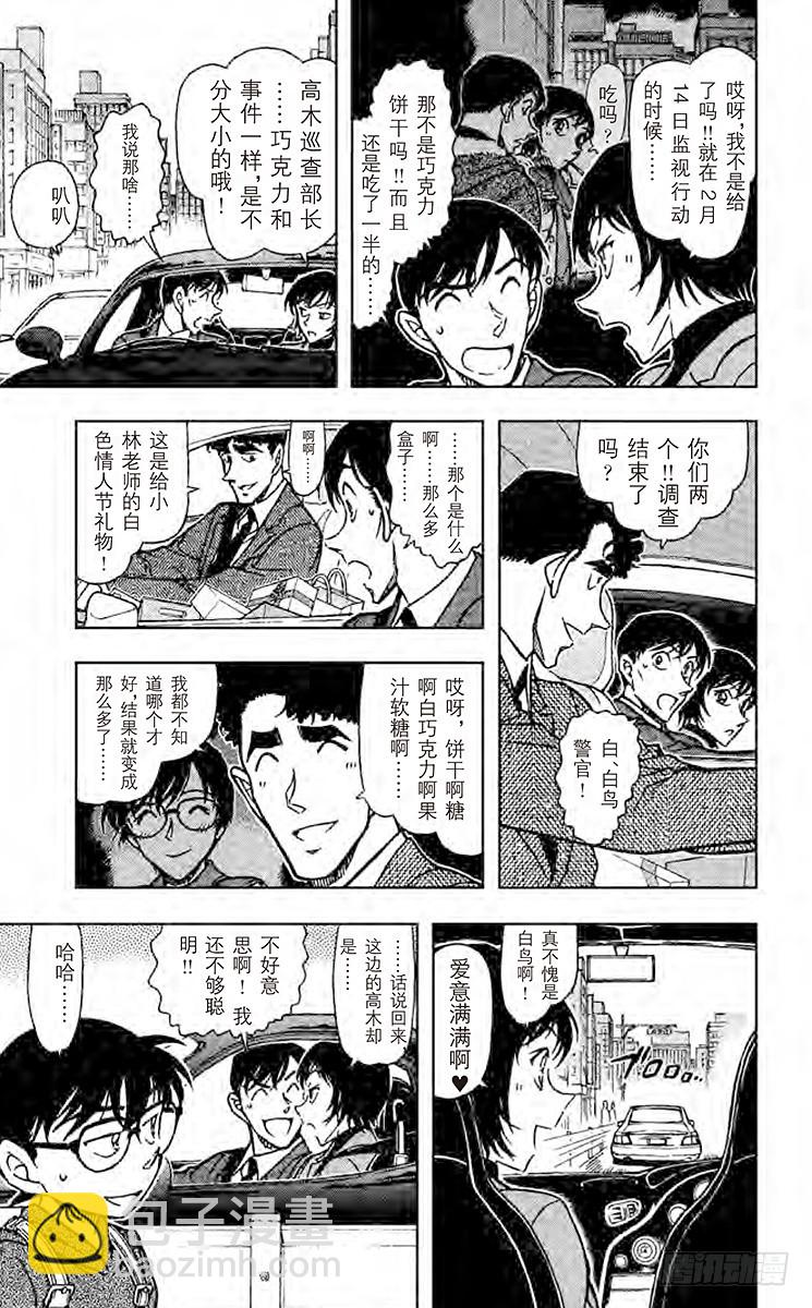 🍟名侦探柯南 FILE.7 白色情人节的谋杀 第7页