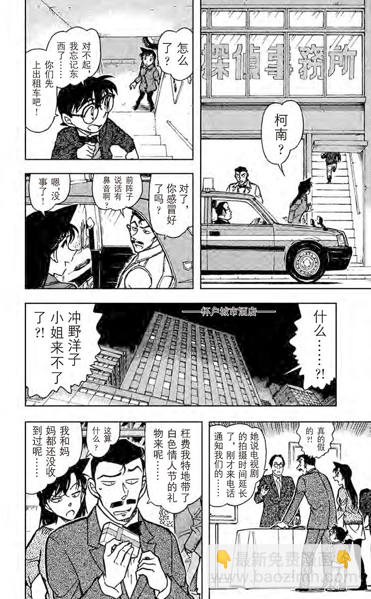 🍟名侦探柯南 FILE.7 白色情人节的谋杀 第8页