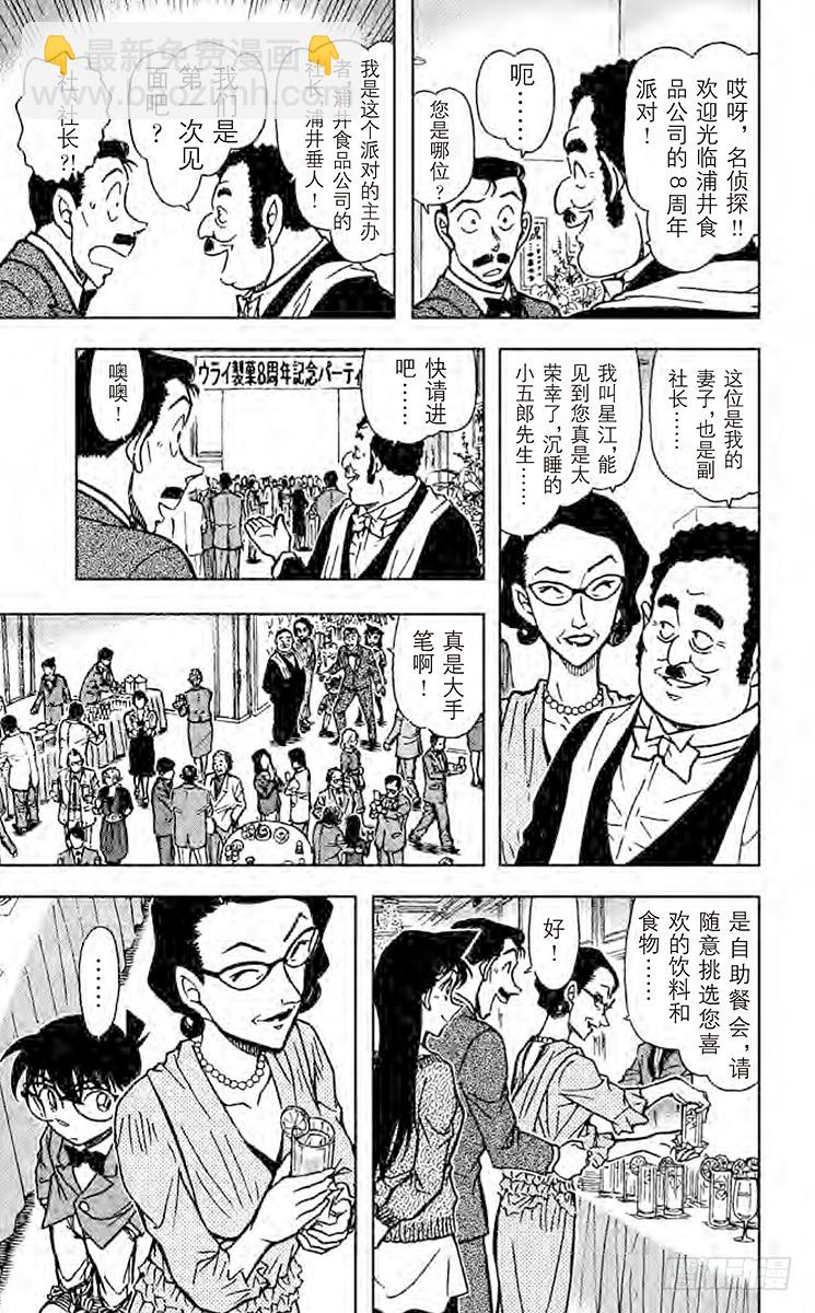 🍟名侦探柯南 FILE.7 白色情人节的谋杀 第9页