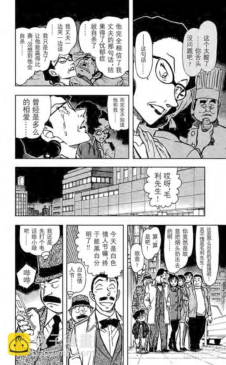 🍟名侦探柯南 FILE.9 白色情人节快乐 第10页