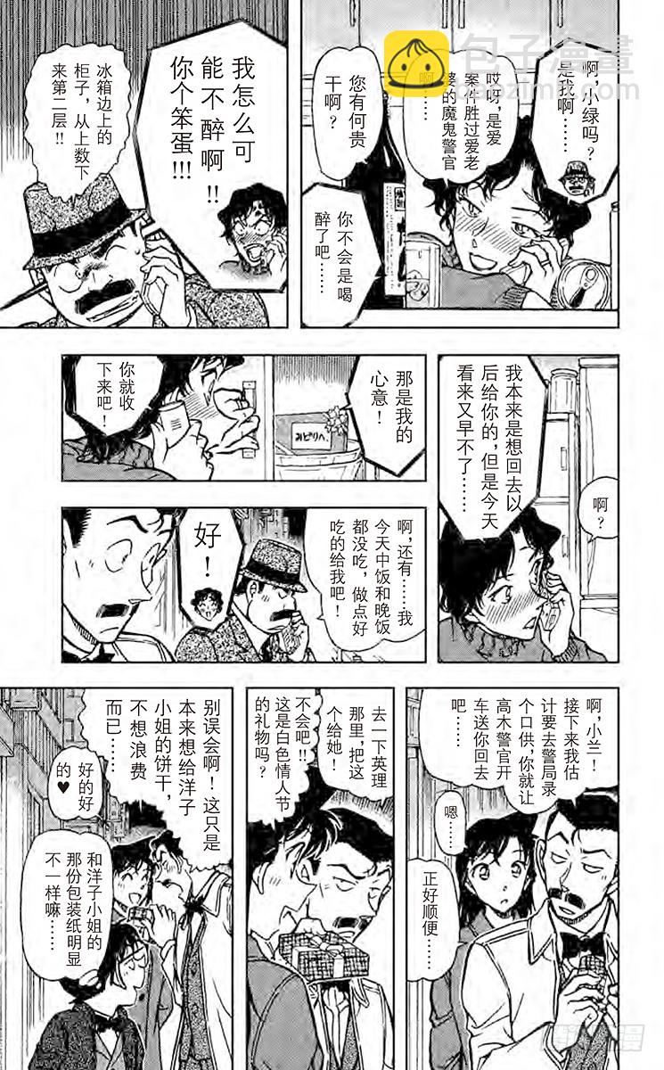 🍟名侦探柯南 FILE.9 白色情人节快乐 第11页