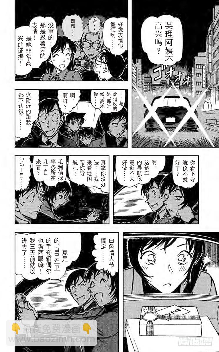 🍟名侦探柯南 FILE.9 白色情人节快乐 第12页