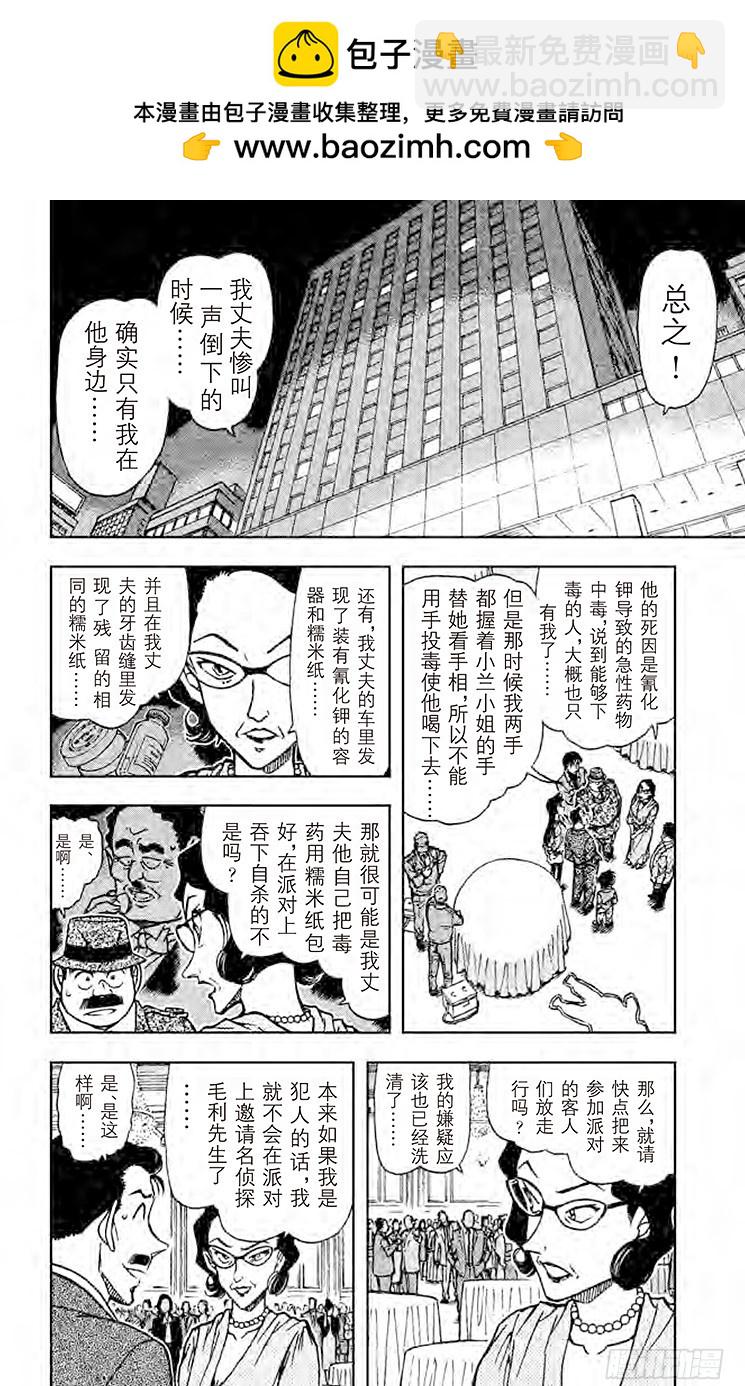 🍟名侦探柯南 FILE.9 白色情人节快乐 第2页