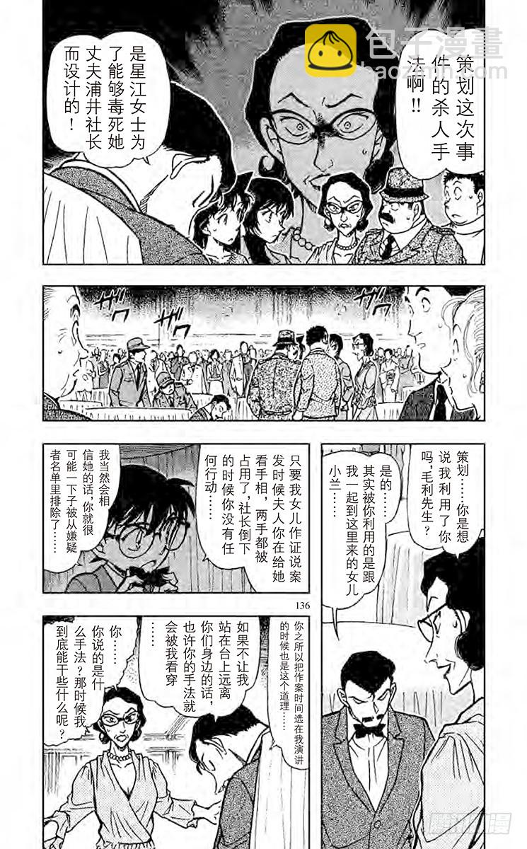 🍟名侦探柯南 FILE.9 白色情人节快乐 第4页