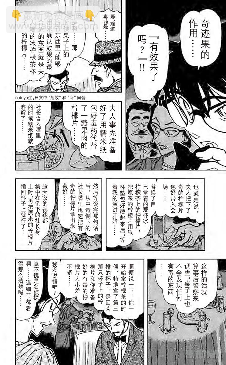 🍟名侦探柯南 FILE.9 白色情人节快乐 第6页