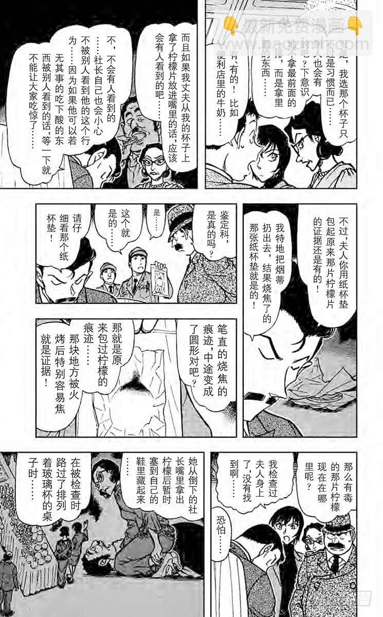 🍟名侦探柯南 FILE.9 白色情人节快乐 第7页