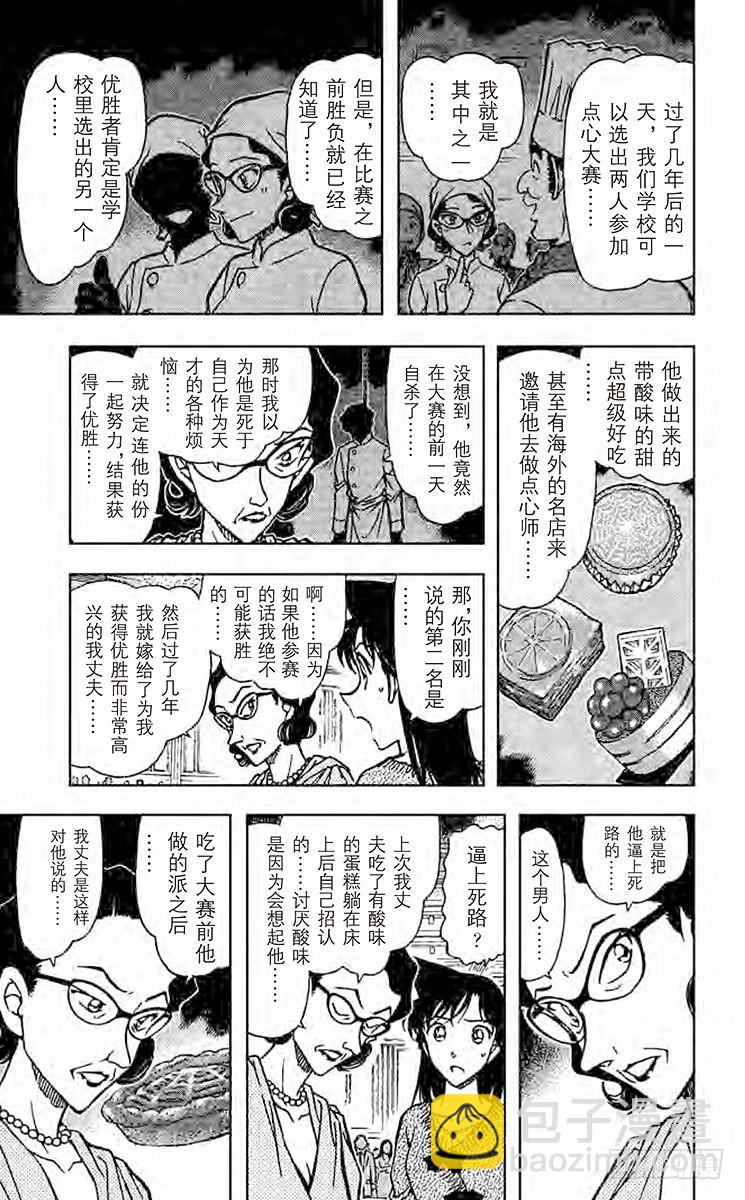 🍟名侦探柯南 FILE.9 白色情人节快乐 第9页