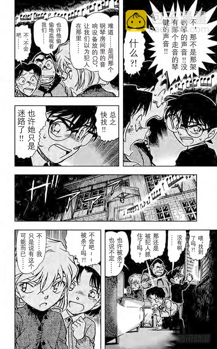 🍟名侦探柯南 FILE.11 天才 第10页