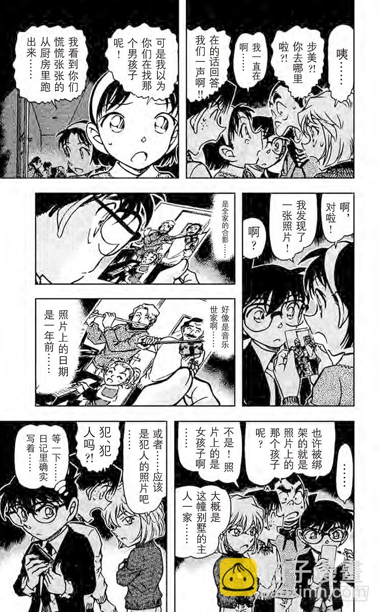 🍟名侦探柯南 FILE.11 天才 第11页