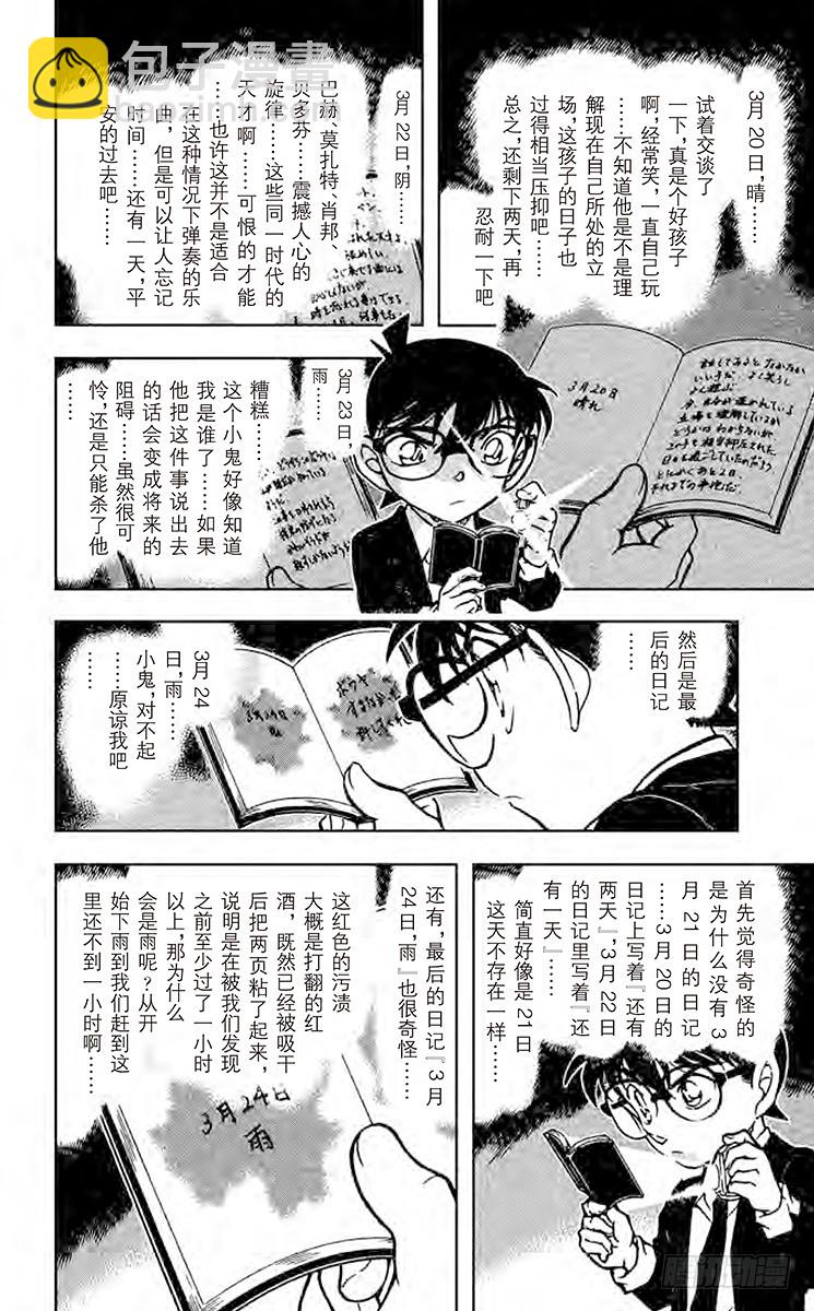 🍟名侦探柯南 FILE.11 天才 第12页