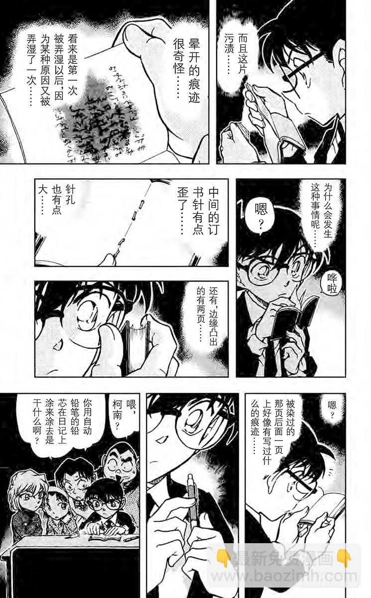 🍟名侦探柯南 FILE.11 天才 第13页