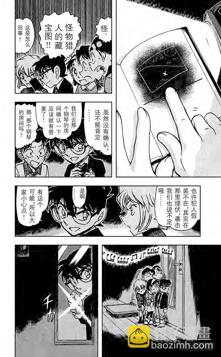 🍟名侦探柯南 FILE.11 天才 第14页
