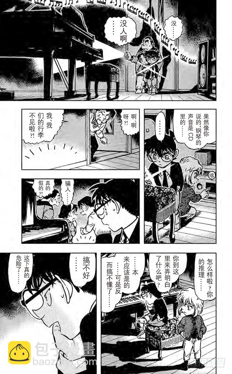 🍟名侦探柯南 FILE.11 天才 第15页
