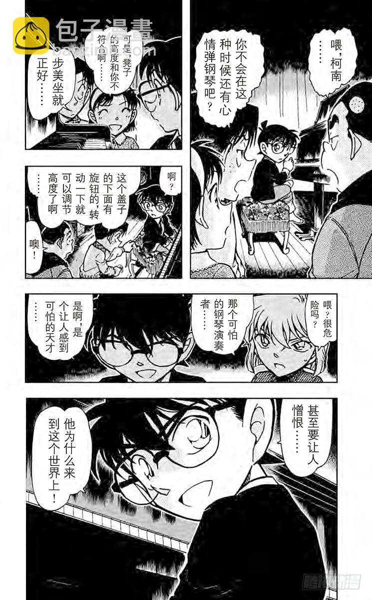 🍟名侦探柯南 FILE.11 天才 第16页