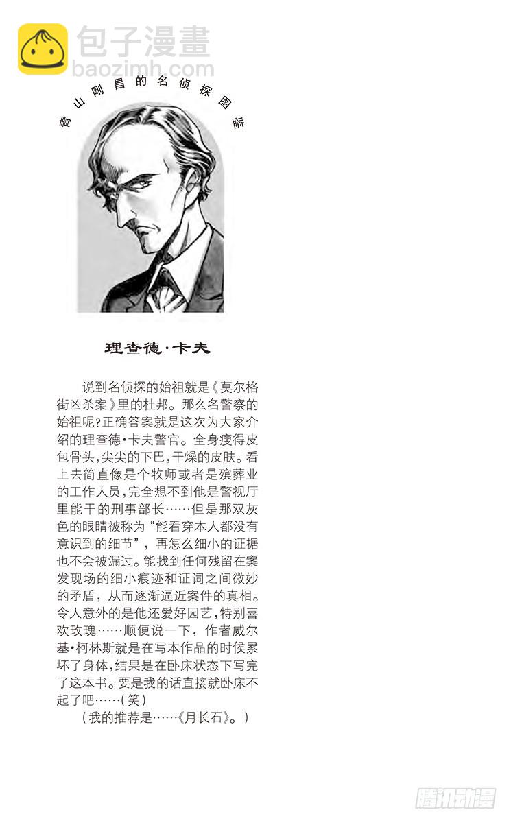🍟名侦探柯南 FILE.11 天才 第17页