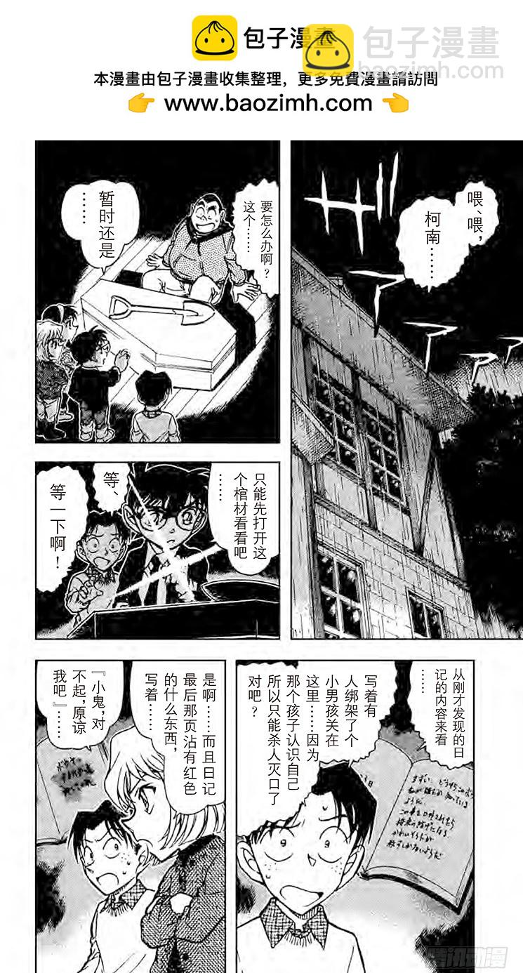 🍟名侦探柯南 FILE.11 天才 第2页