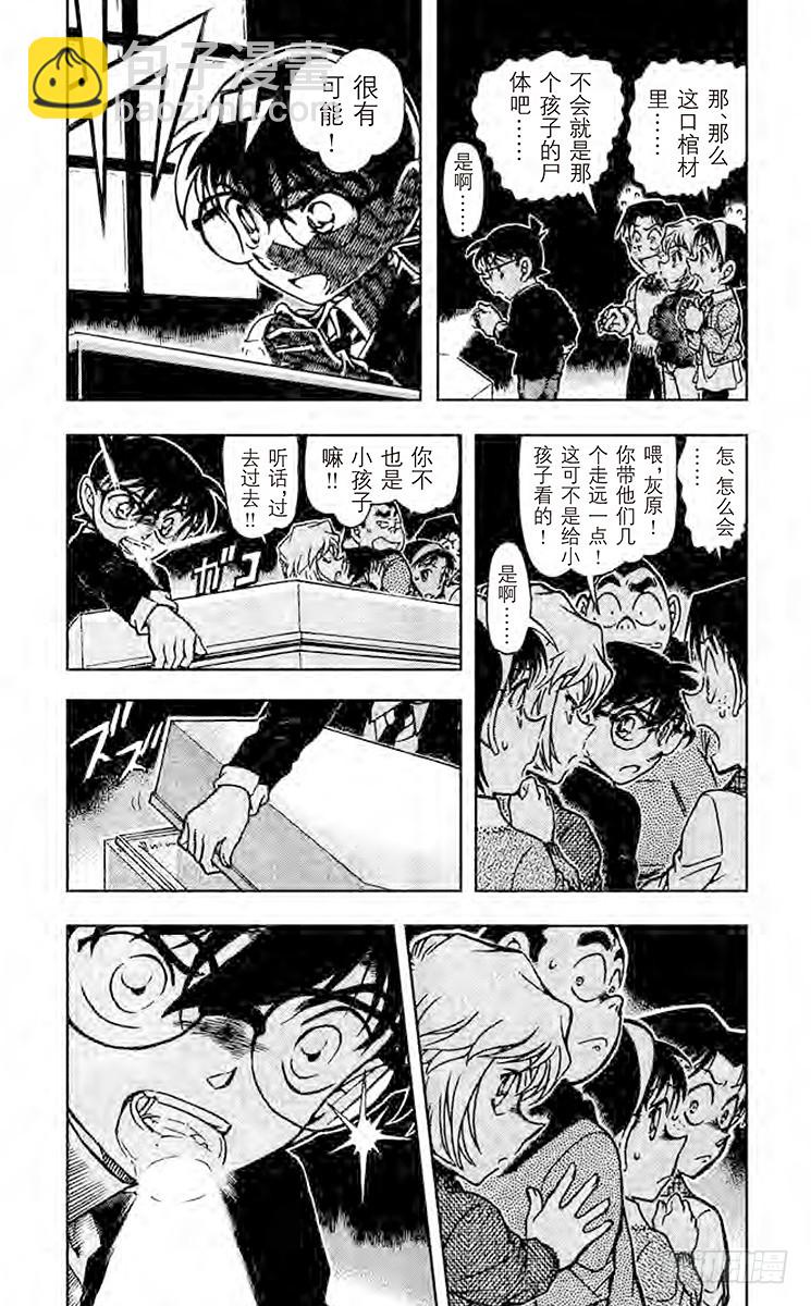 🍟名侦探柯南 FILE.11 天才 第3页