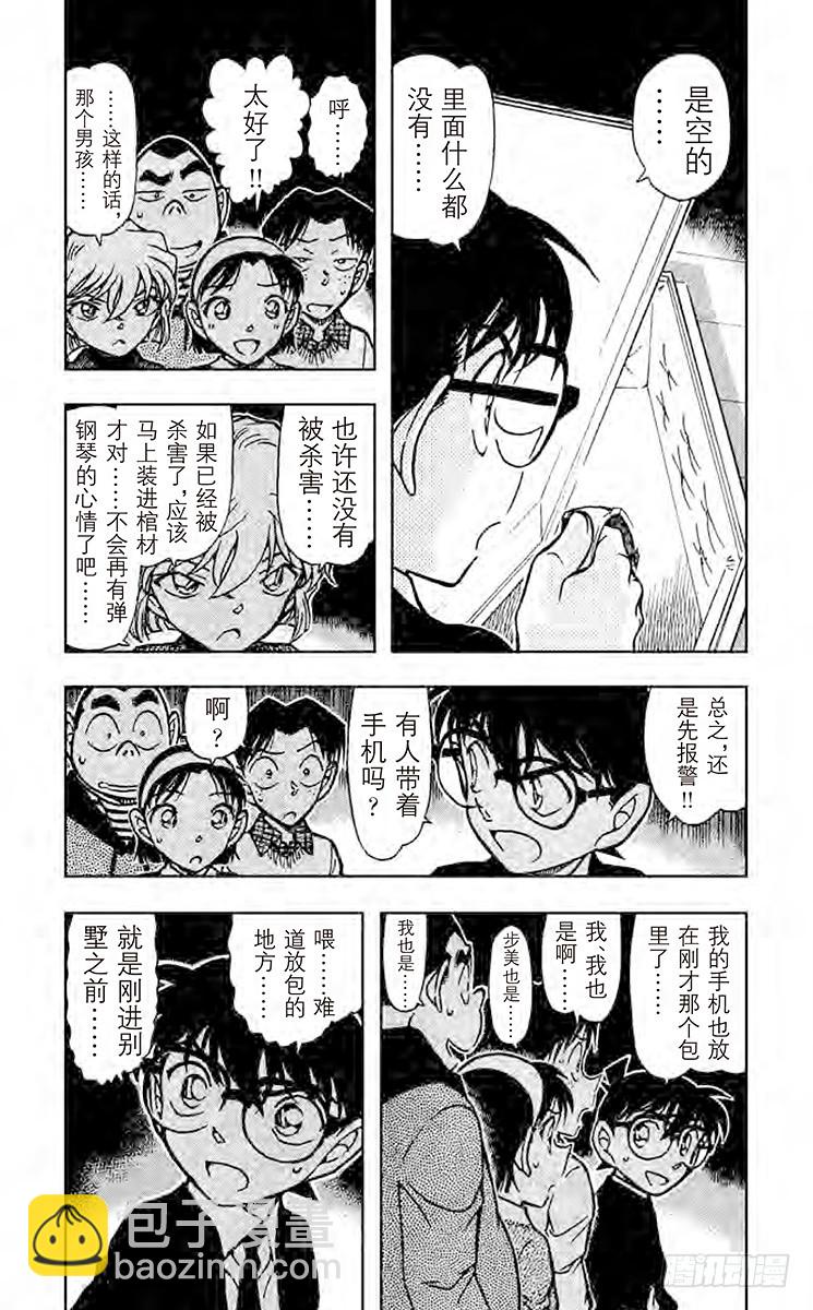 🍟名侦探柯南 FILE.11 天才 第4页