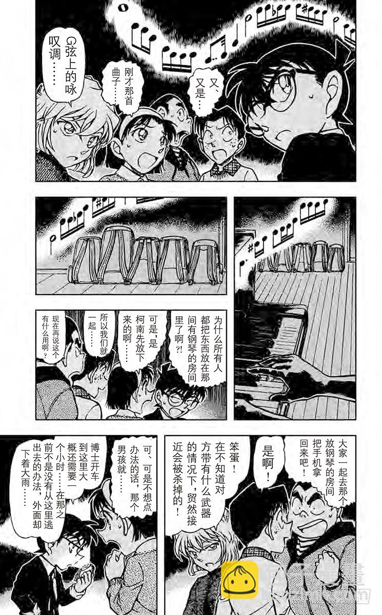 🍟名侦探柯南 FILE.11 天才 第5页