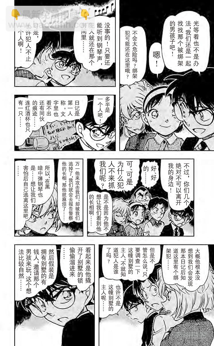 🍟名侦探柯南 FILE.11 天才 第6页