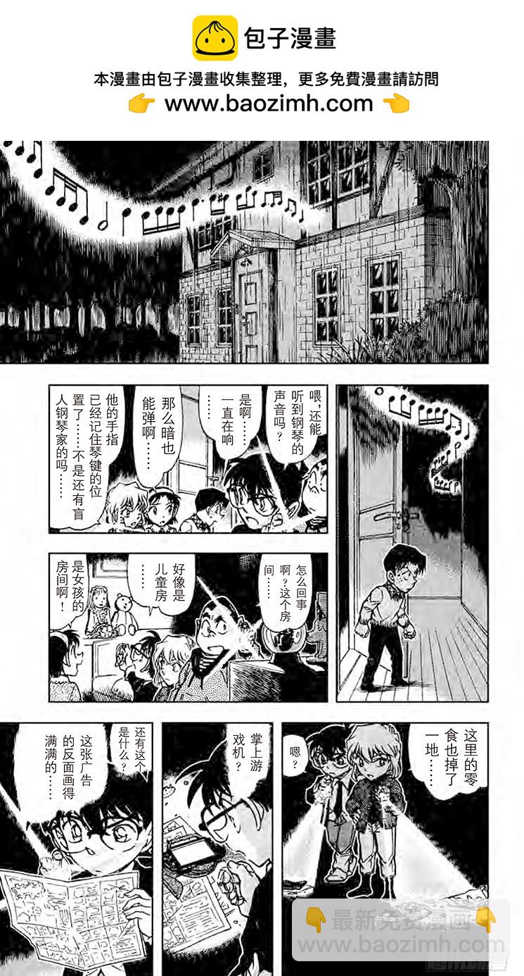 🍟名侦探柯南 FILE.11 天才 第7页