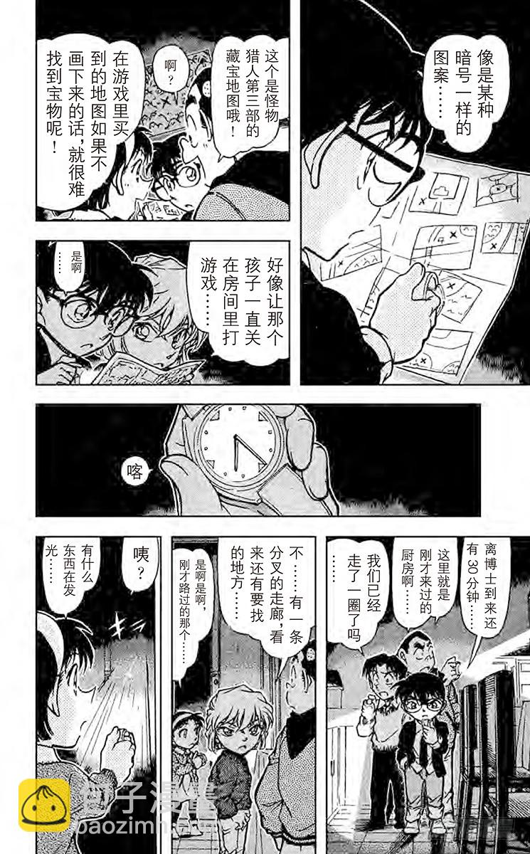 🍟名侦探柯南 FILE.11 天才 第8页