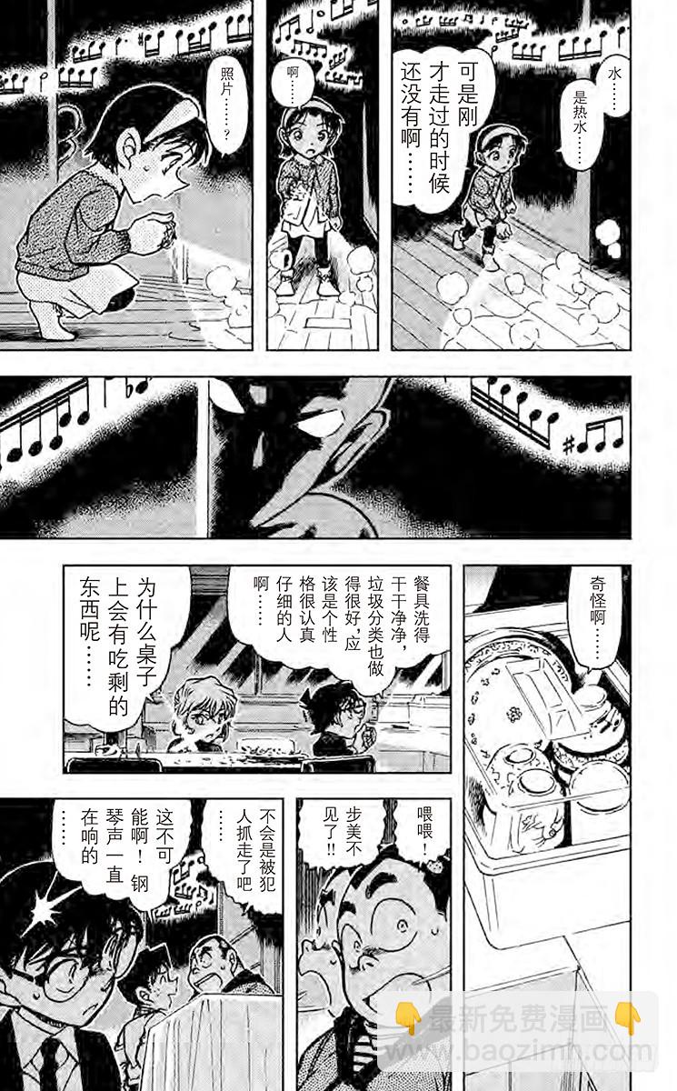 🍟名侦探柯南 FILE.11 天才 第9页