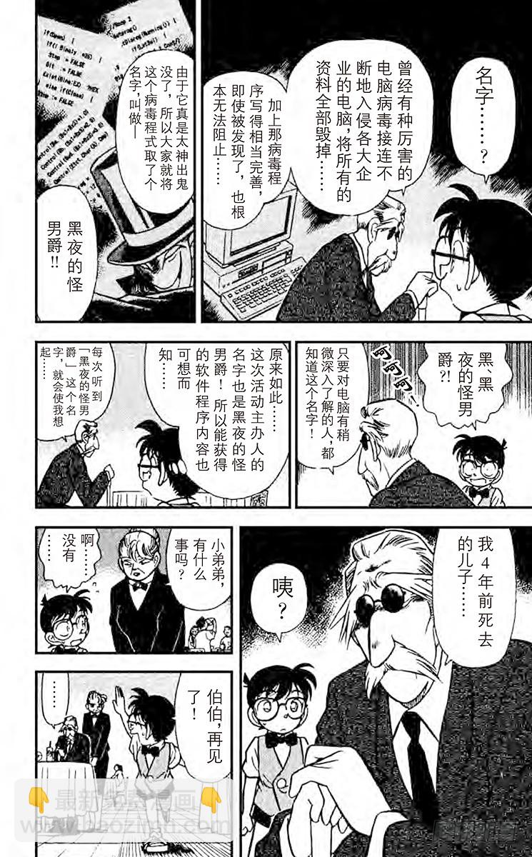 🍟名侦探柯南 FILE.3 可怕的病毒 第10页