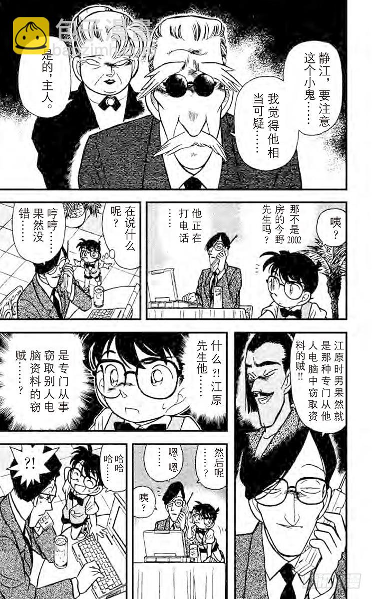 🍟名侦探柯南 FILE.3 可怕的病毒 第11页