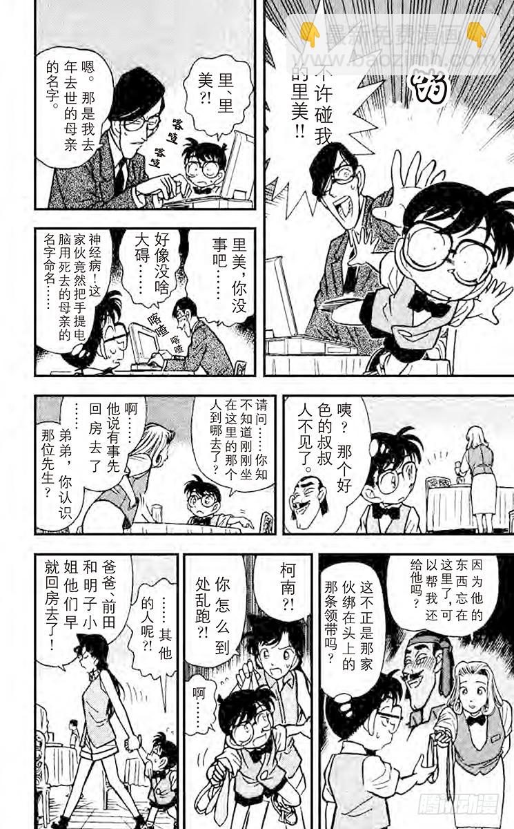🍟名侦探柯南 FILE.3 可怕的病毒 第12页