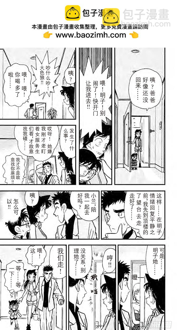 🍟名侦探柯南 FILE.3 可怕的病毒 第13页