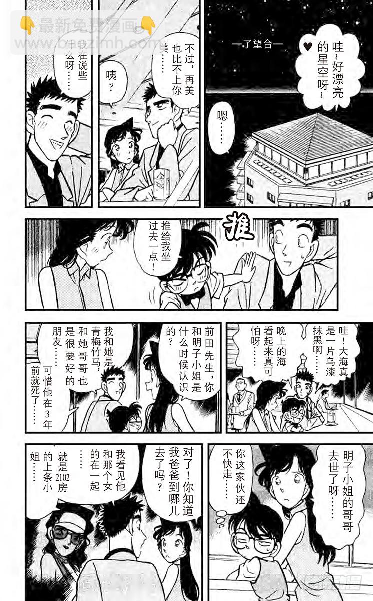 🍟名侦探柯南 FILE.3 可怕的病毒 第14页