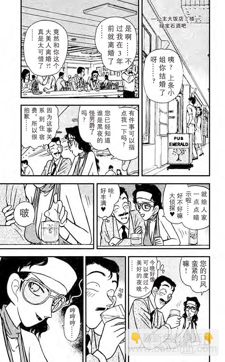 🍟名侦探柯南 FILE.3 可怕的病毒 第15页