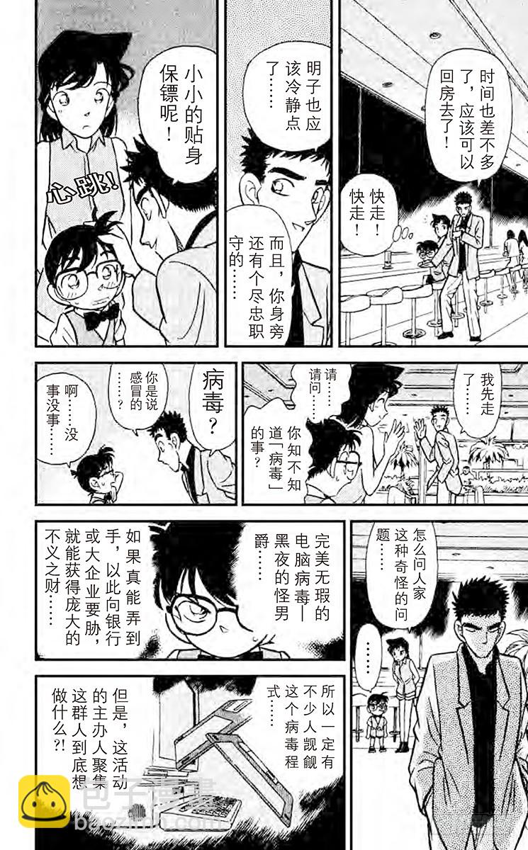 🍟名侦探柯南 FILE.3 可怕的病毒 第16页