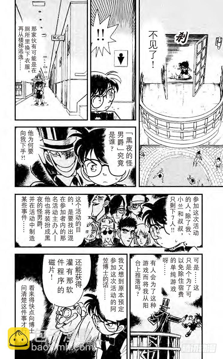 🍟名侦探柯南 FILE.3 可怕的病毒 第4页