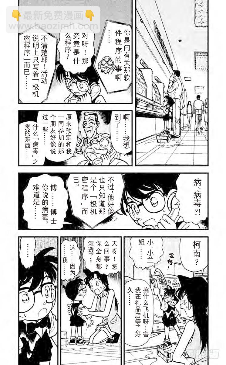 🍟名侦探柯南 FILE.3 可怕的病毒 第5页