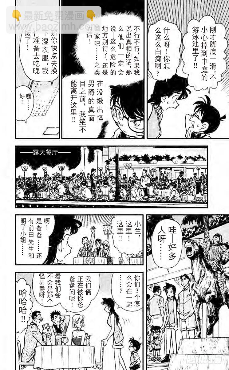 🍟名侦探柯南 FILE.3 可怕的病毒 第6页