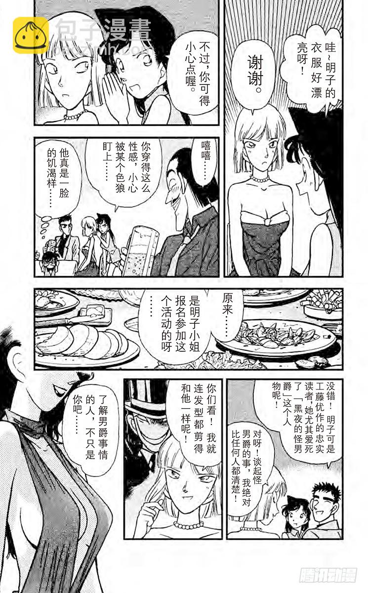 🍟名侦探柯南 FILE.3 可怕的病毒 第7页