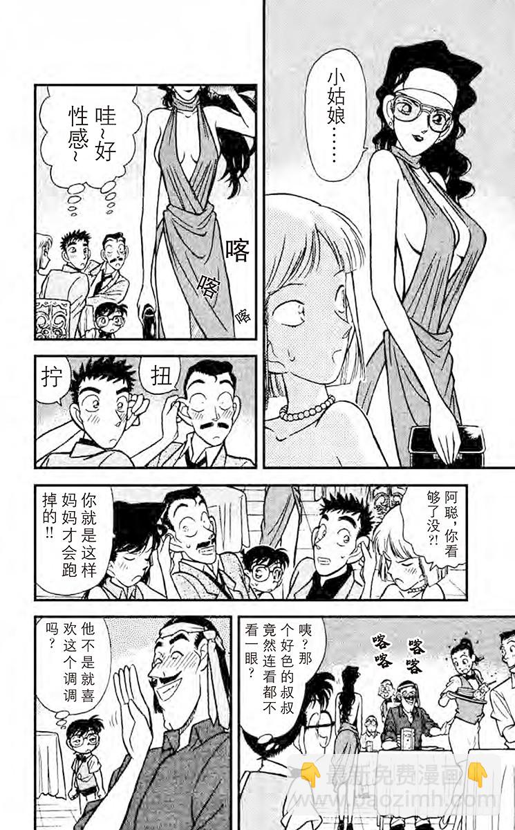 🍟名侦探柯南 FILE.3 可怕的病毒 第8页