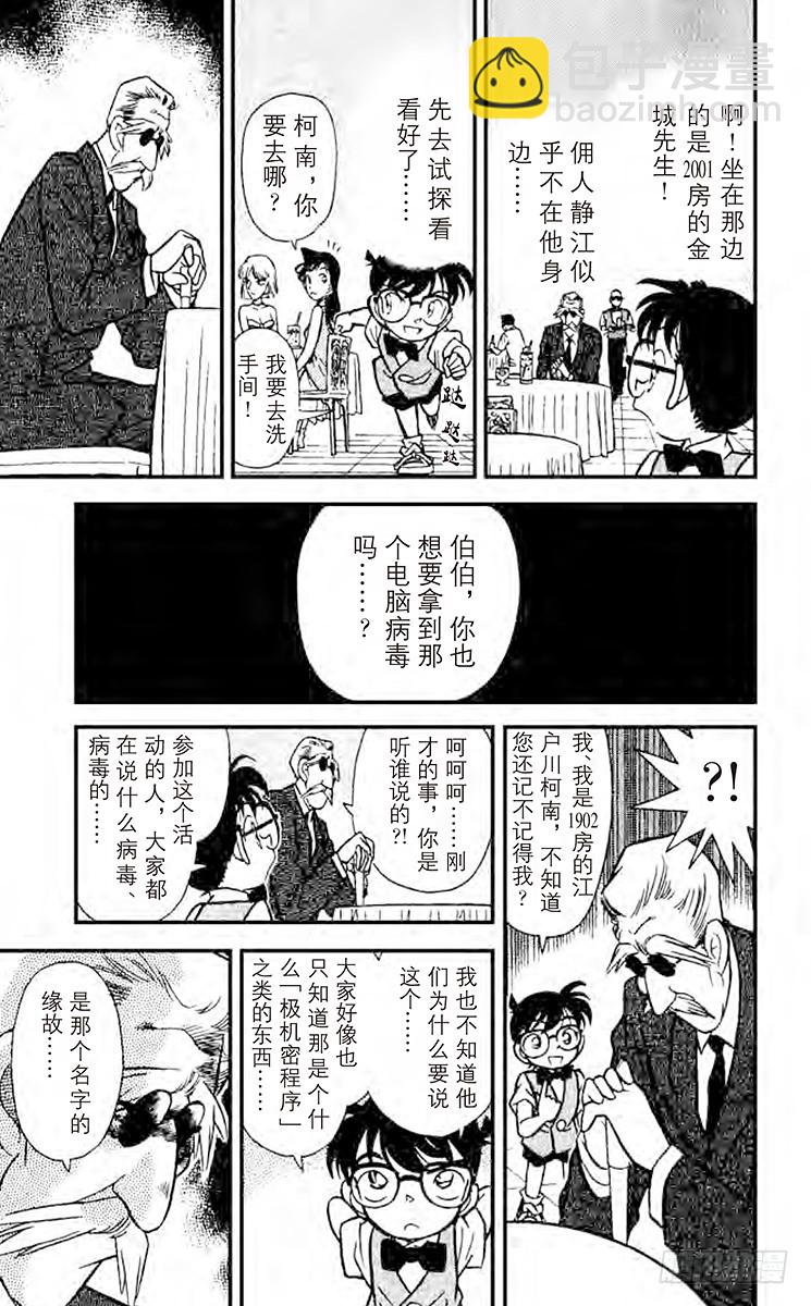 🍟名侦探柯南 FILE.3 可怕的病毒 第9页