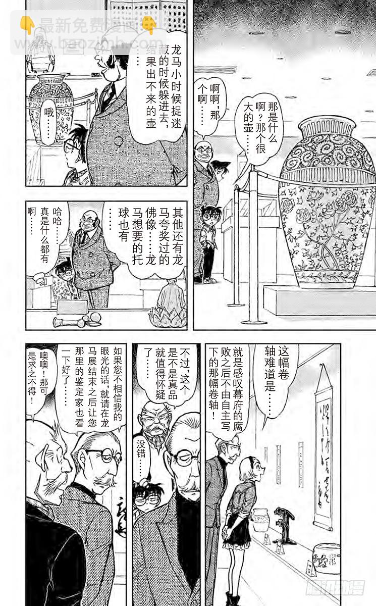 🍟名侦探柯南 FILE.2 龙马 第10页