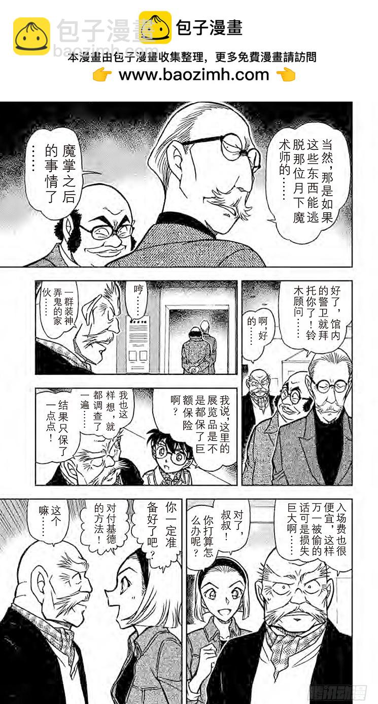 🍟名侦探柯南 FILE.2 龙马 第11页