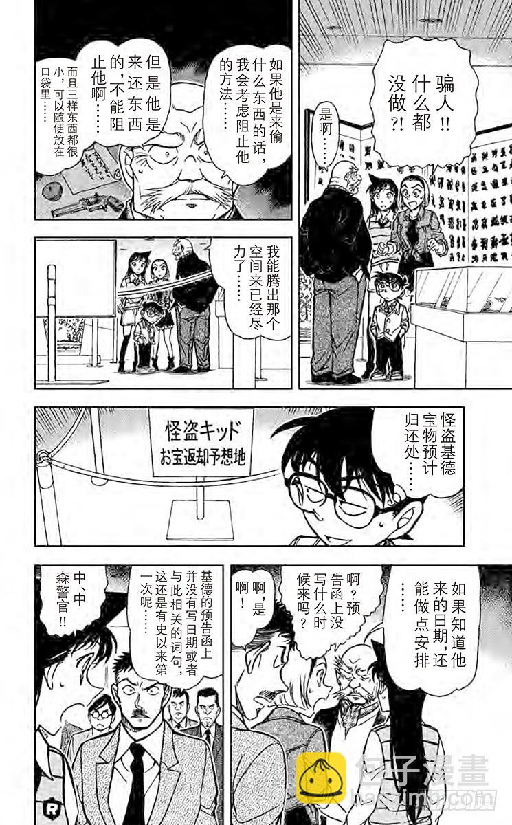 🍟名侦探柯南 FILE.2 龙马 第12页