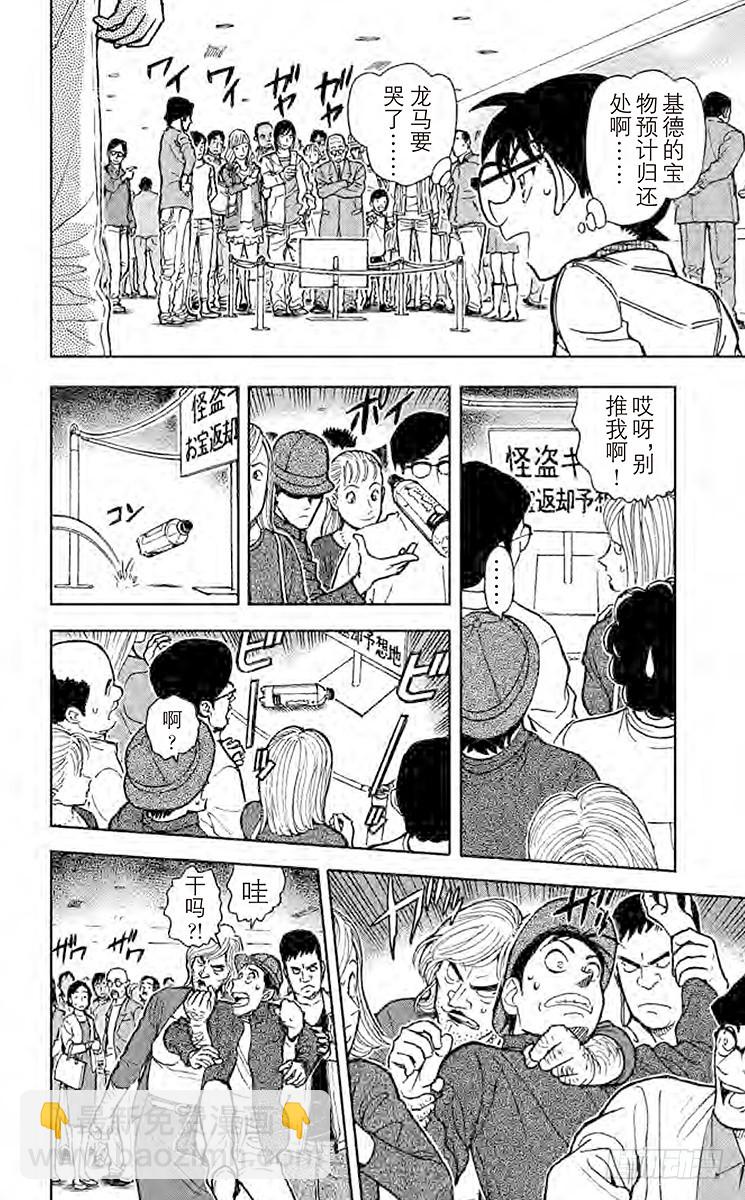 🍟名侦探柯南 FILE.2 龙马 第14页